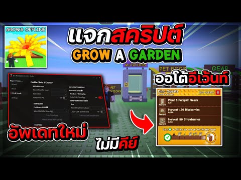 แจกสคริปแมพปลูกผัก Grow A Garden ล่าสุด ออโต้อีเว้นท์Dino + สปิงเกอร์ไม่จำกัด [ไม่มีคีย์]🦖