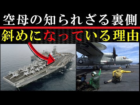 空母の秘密がついに明らかに…驚きのアイデアの数々