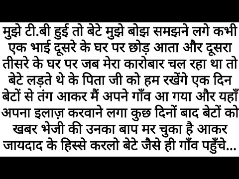 Jab Tak Paisa Tha Sab Apne The... | Emotional Kahaniyan | Motivational Stories | Moral Stories Hindi