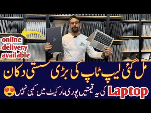 Laptop Price in Pakistan 2025 | Best laptop shop | Supreme Traders