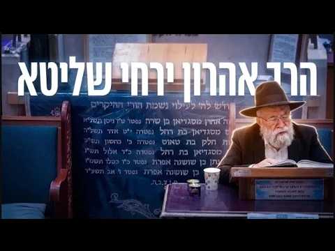 הרב אהרון ירחי האם אדם שלא ישן בלילה צריך ליטול ידיים עם ברכה?