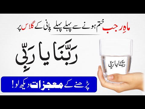 Maah-e-Rajab Mein Rabbana Ya Rabbi | Rizq Ke Hairat Angaiz Miracles