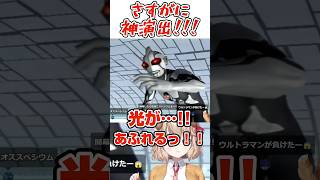 神演出！ウルトラマンに限界は無ねぇ！スペシウムを超えたギガスペシウム光線！！
