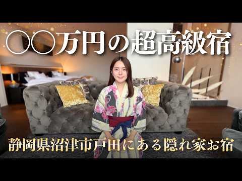 沼津にある超高級宿「富士青藍」ってどんな宿？【宿泊Vlog】