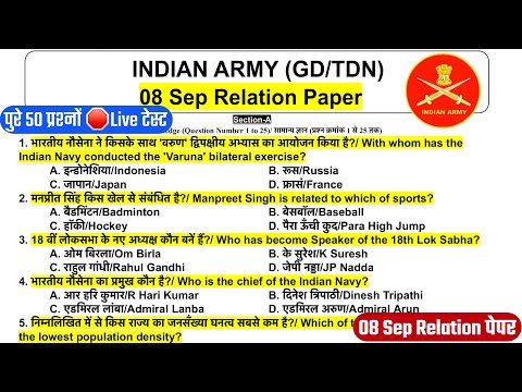 Army GD Model Test Paper 2025/Army Relation GD Question Paper 2025/Army GD Model test Paper 2025