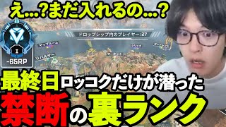 【神回】ランク最終日ガチの奇跡を起こすロッコク【ロコマス#4】【APEX LEGENDS】