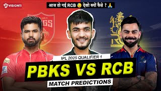 PBKS vs RCB Qualifier 1: ना Virat चलेगा ना S Iyer😂 | PBKS vs RCB Prediction | IPL 2025 Qualifier 1