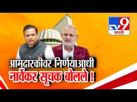 tv9 Marathi Special Report | Manikrao Kokate यांच्या आमदारकीवर निर्णय होणार ?