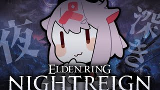 【エルデンリング ナイトレイン】この夜、深すぎ❤