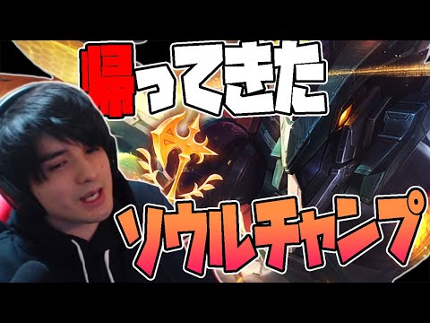 【LOL】あのソウルチャンプが帰ってきた!?『征服者』オレリオンソルでまさかの…？