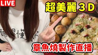 🇯🇵大家知道日本魚燒怎麼法嗎？