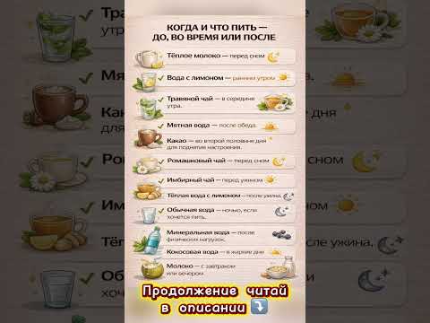 Когда и что пить — до, во время или после дня?