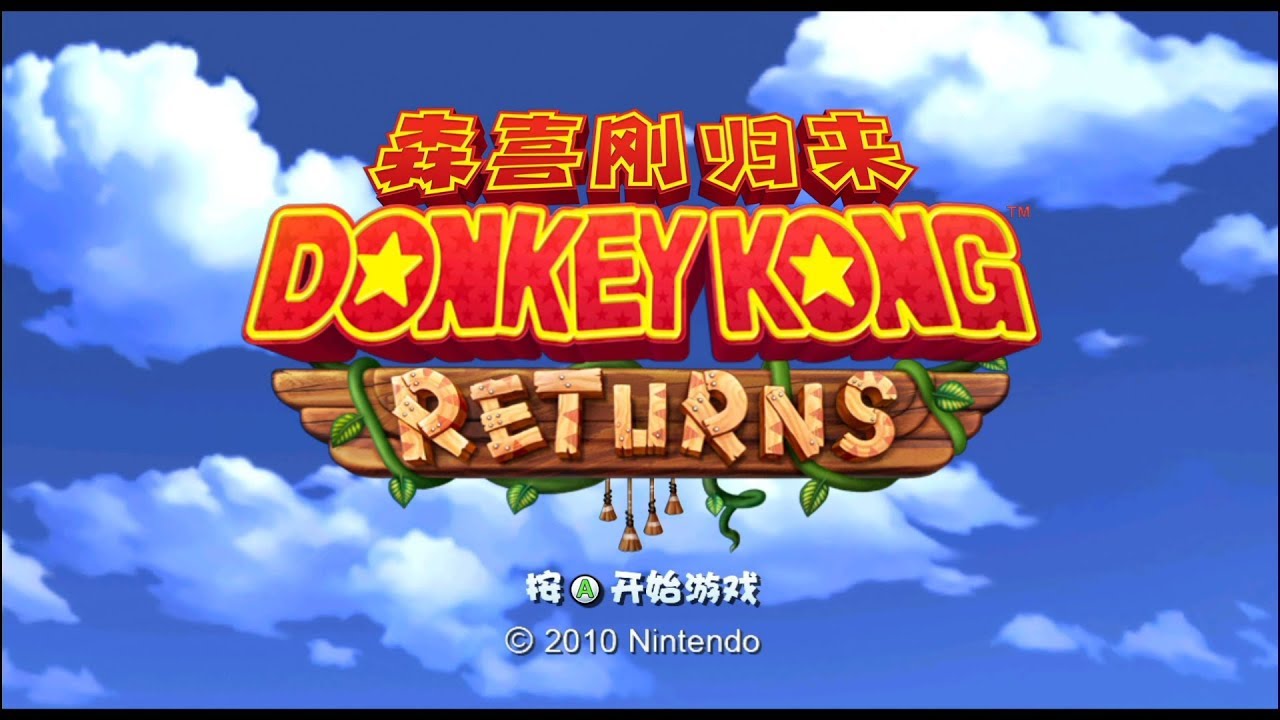 Donkey Kong Returns trailer thumbnail