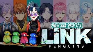 【LINK Penguins】宝島を目指して栄光の架橋を作る漢達【 3SKM/すぷれあ/にじさんじ 】