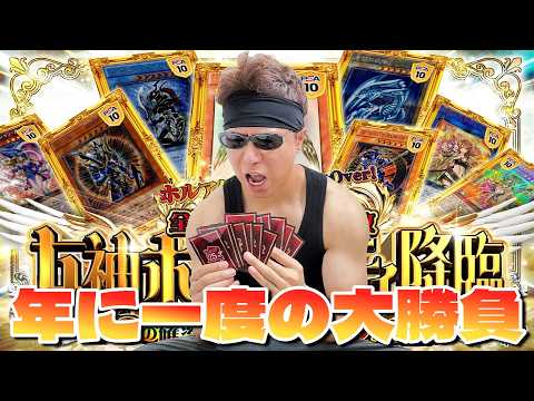 【遊戯王】年に一度大勝負ｯ！大高騰中のレトロ系PSA10が当たる超豪華オリパに１００万分挑戦した結果ｯｯ・・！！！！！！！！！！！