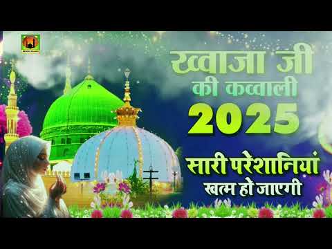 गरीब नवाज़ क़व्वाली सुनें दिल खुश होजायेगा बहुत शानदार क़व्वाली है #newkavvali