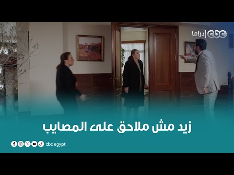 زيد مش ملاحق على المصايب.. تالا حاولت تموت ابنه وأم نور اتهجمت عليهم في البيت