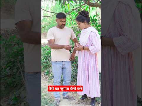 का जुगाड कैसे करे #comedy #newhitcomedy #funny #trending,
