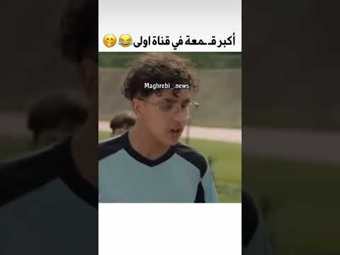 dir m3ak dik abonné lah yser 3lik 😘❤️#aloula #قمع