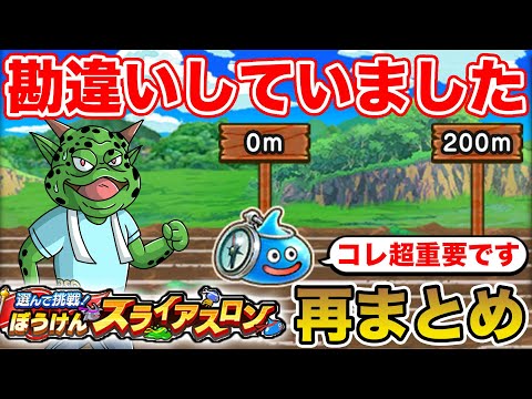 【ドラクエウォーク】勘違いしていました…ご査収ください!! スライアスロン準備OK!?【DQW】のサムネイル