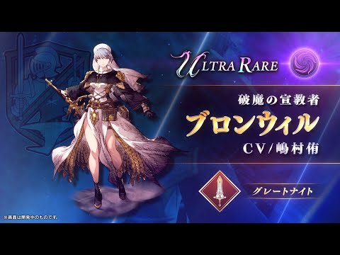 【FFBE幻影戦争】『ブロンウィル』（CV：嶋村侑）登場！