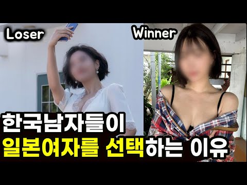 한국 남성들이 일본 여성과 국제 결혼을 선호하는 이유