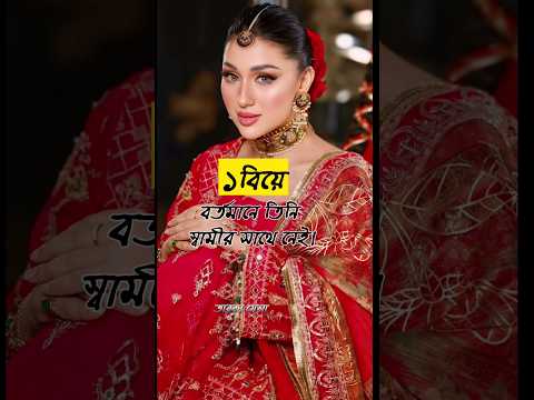 কার কয়টা বিয়ে,,😲😲দেখুন। #shorts #youtubeshorts #toofanmoviesong #dustokokil #apu_biswas #shakibkhan