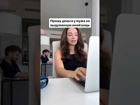 Деньги на выдуманную вещь!