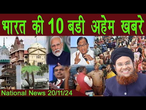 20Nov | National News | Bharat Ki Khaas badi 10 Khabrein Aur Political Hungama | Viral News Live