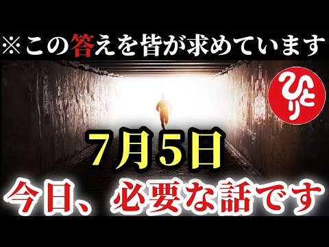 【斎藤一人】※これは今、必要な話です！この答えをみんな求めてます…。