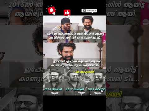 #movie #trending #viral #video #share #shorts #kerala #india  #malayalam #prabhas #raana