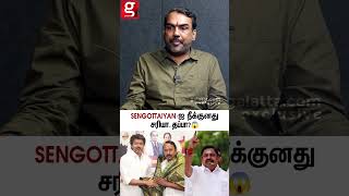 😱Sengottaiyan-ஐ நீக்கியது..2026-ல தான் Result தெரியும்🤯Rangaraj Pandey | TVK Vijay