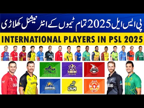 PSL 2025: Foreign players in each team's squad for Pakistan Super League 2025