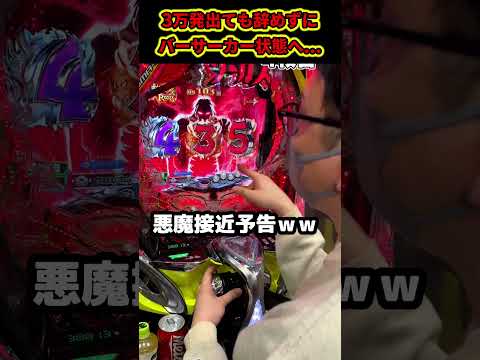 【過去最大球】止まらぬ出玉...コンプリートを意識した最強バーサーカー状態へ #パチンコ #ぱちんこ #あいずちゃん #shorts