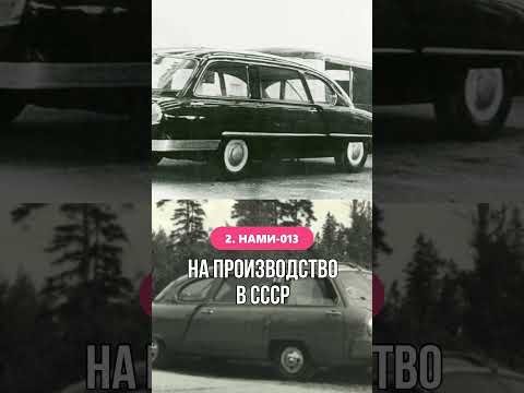 Самые необычные автомобили в СССР