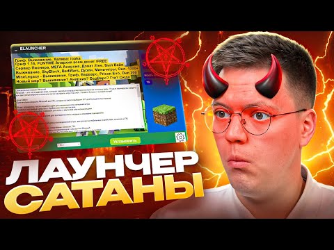 СКАЧАЛ ОЧЕНЬ СТРАШНЫЙ ЛАУНЧЕР МАЙНКРАФТ! разоблачение ВИРУСНЫХ ПРОГРАММ!