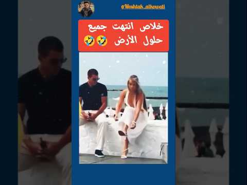 انتهت جميع حلول الارض All earth solutions are over#اليمن#اكسبلور #دويتو#السعودية#funny #لايك #ترند
