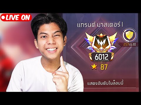 LIVE Free Fire - ตามแกรนด์ 100 ดาว กับคนดู !!