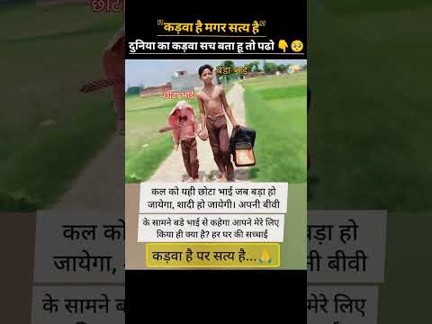 🗣️ कड़वा है मगर सत्य है l 🥺🙏 #gk #motivation #ffvideo #funny #romatic #trending #tiktok #comedy #gym