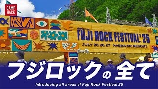 【FUJI ROCKの歩き方】世界一分かりやすい！？歩数で測ったフジロック2025（4K）