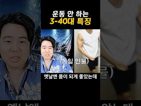 공감 가는 운동 안 하는 3-40대 특징