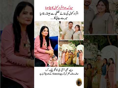 اقراء کنول کی ماما نے جینڈر بتا دیا#iqrakanwal#iqrakanwalbabyshower#shortvideo#viralshort