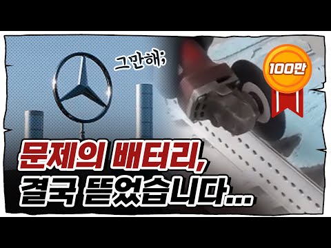 1억 벤츠 속에는 진짜 '중국산'이 있었을까?
