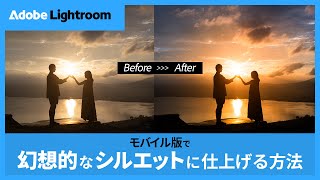 Lightroomモバイル版でアニメ風シルエット写真を作る方法【1分解説】 | アドビ公式