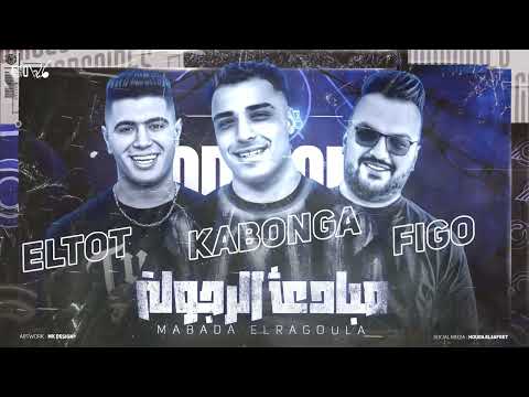 مبادئ الرجوله - اسلام كابونجا و نور التوت - توزيع فيجو الدخلاوي 2024