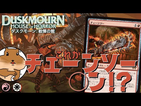 【MTGA】ウラブラスクがチェーンソーマンだった！？ボロスカラーのアグロデッキでミシックランク戦無双してきた！【ダスクモーン：戦慄の館】【スタンダードBO3、BO1】