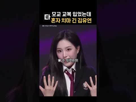 모교 교복으로 무대한 트리플에스 #shorts