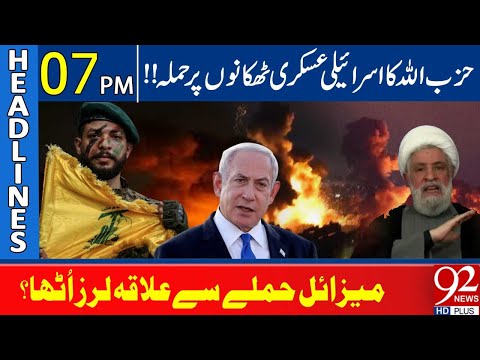 Hezbollah's attack on Israeli Military Bases! | Headlines 07 PM | 92 News HD