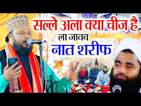 Marhaba Salle Ala Naat | Marhaba Salle Ala Sallay Ala Kya Chij Hai✓Naat Sharif 2025✓मरहबा सल्ले अला