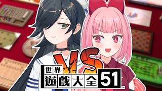 [LIVE] 【世界遊戲大全51】51種遊戲一次滿足！誰能成為遊戲霸主呢？【水手緞帶 Sailor Ribbon】
